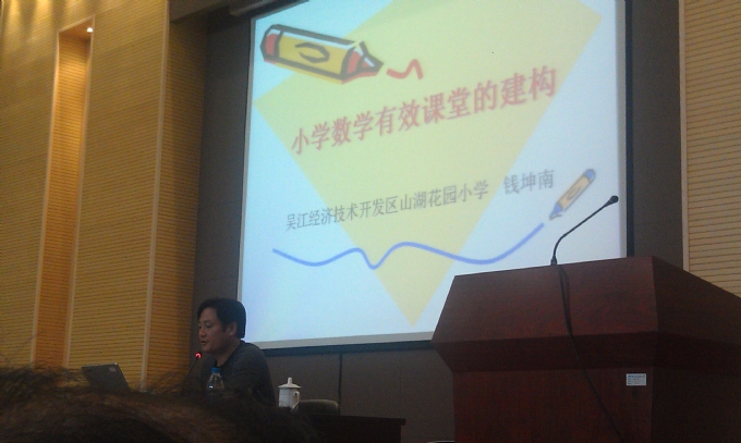 7.4-2（钱坤南）小学数学有效课堂的建构