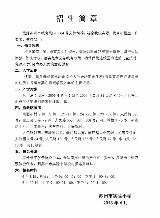 招生简章