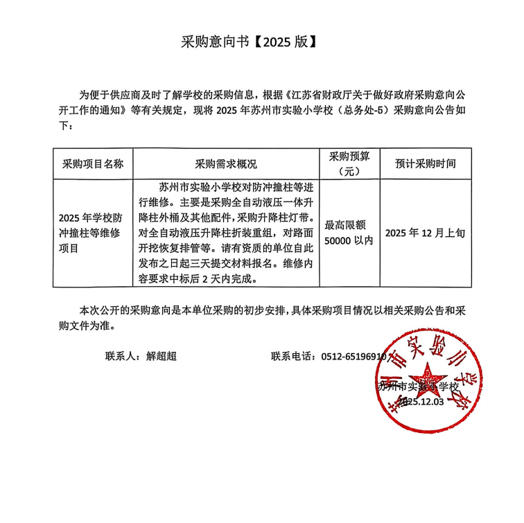 总务处采购意向5.png