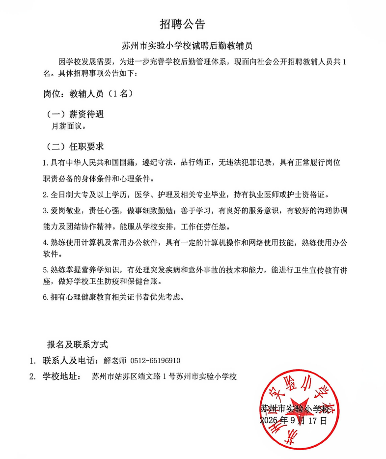 教辅员招聘.png