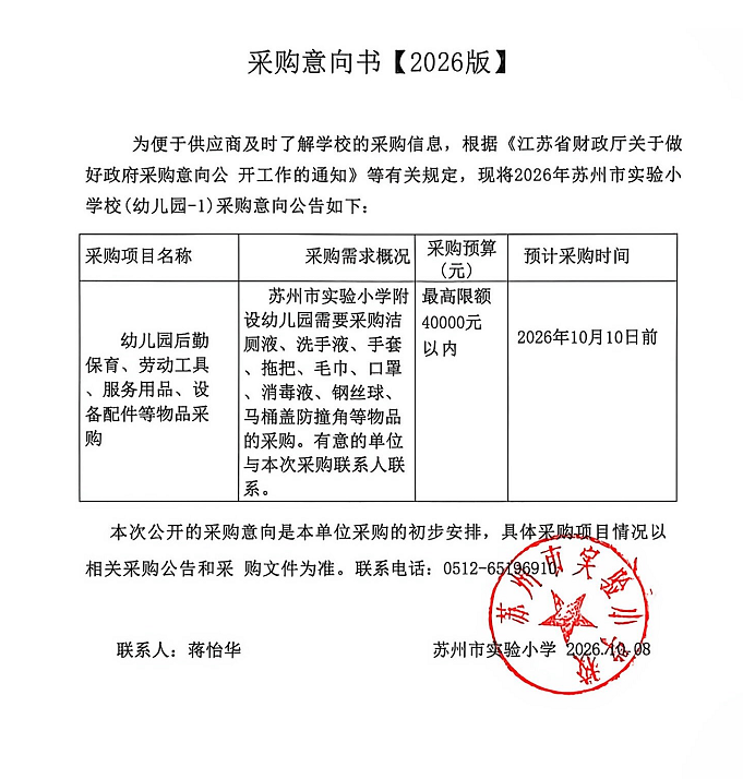 幼儿园采购意向-1.png